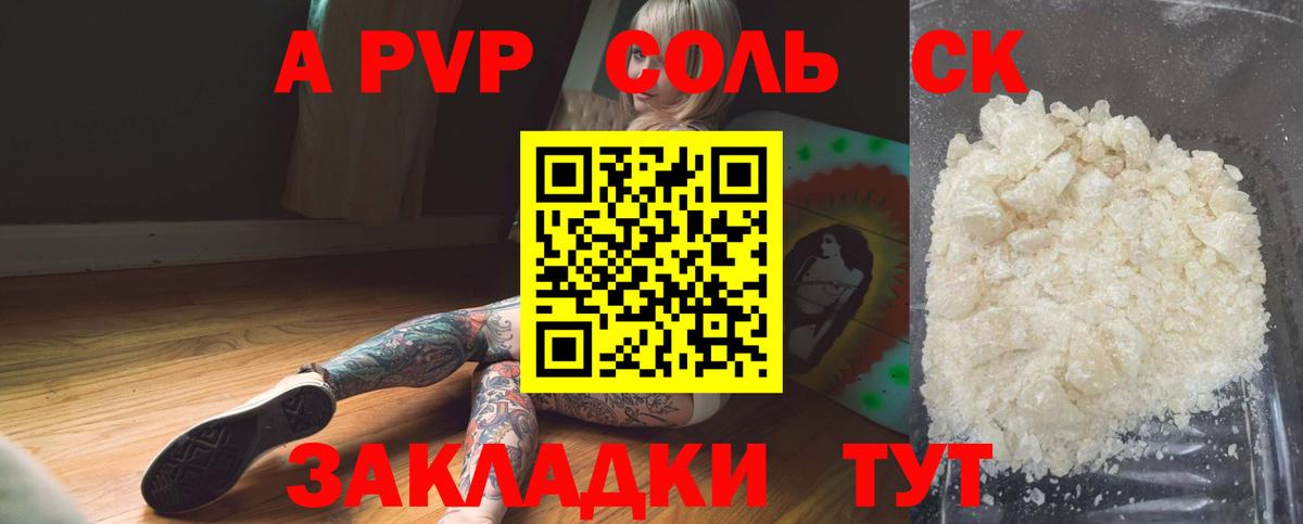 Alpha-PVP СК  Вход с VPN  Лесосибирск  Альфа ПВП мука 