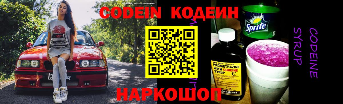 Лесосибирск  Codein Purple Drank  Вход с VPN 