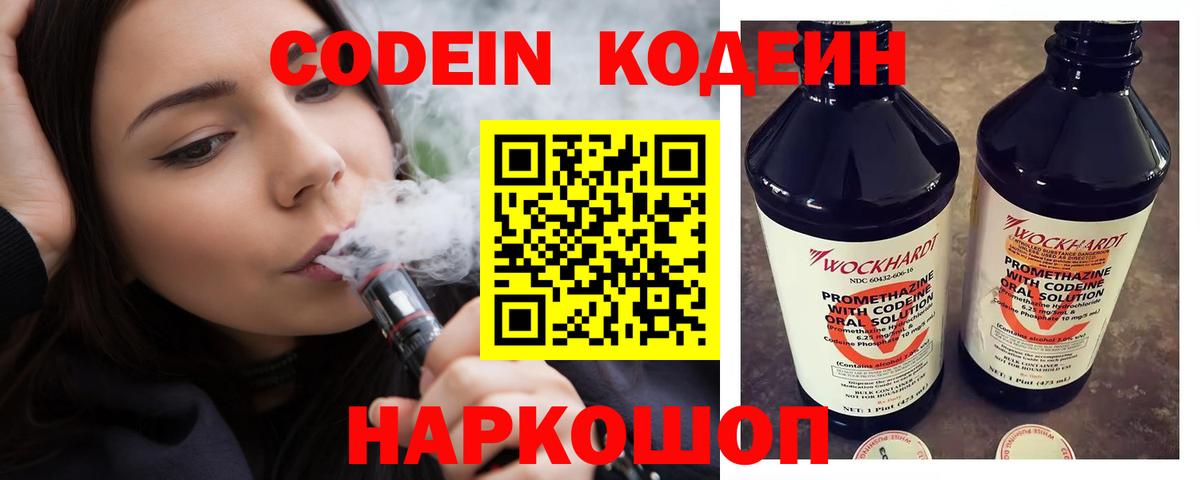Codein напиток Lean (лин) Лесосибирск