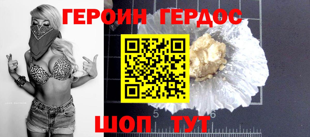 Героин Heroin Лесосибирск